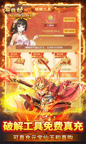 轩辕劫BUG刷充版 第3张图片