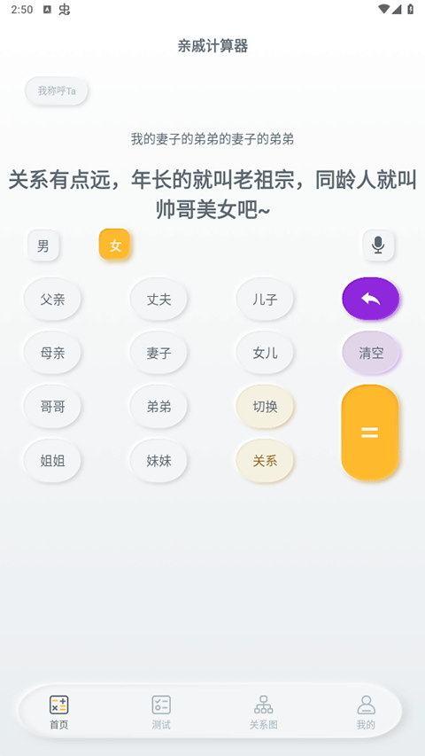 亲戚称呼计算器使用方法2