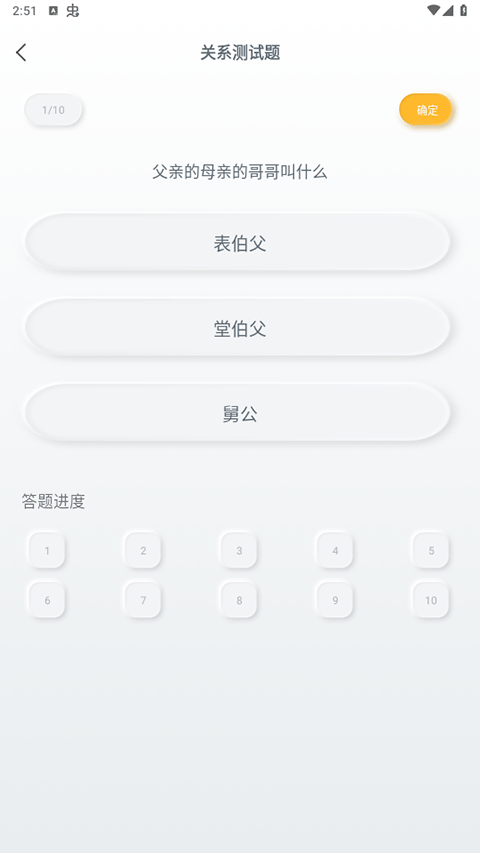 亲戚称呼计算器使用方法3