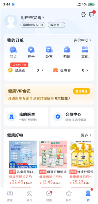 微医app怎么预约挂号1
