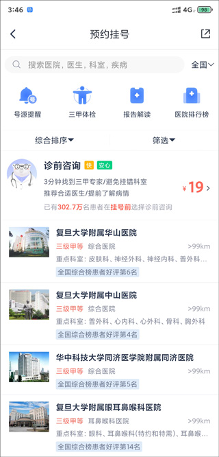 微医app怎么预约挂号3