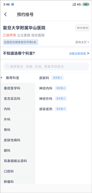 微医app怎么预约挂号4