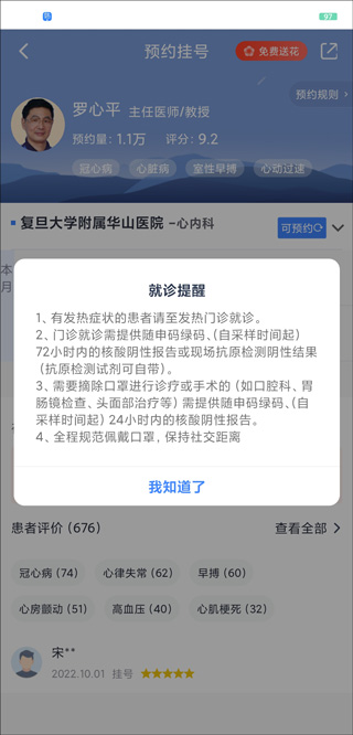 微医app怎么预约挂号6