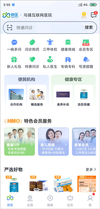 微医app怎么在线买药1