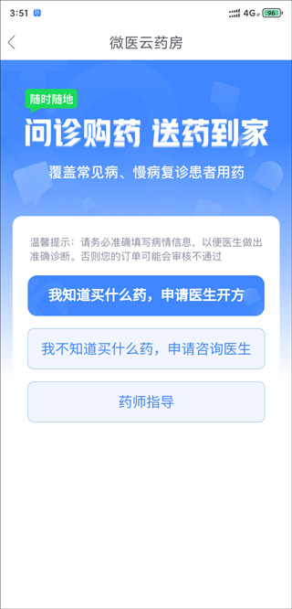 微医app怎么在线买药2