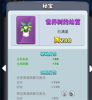 荒野争霸逗娱科技版秘宝系统解析截图2