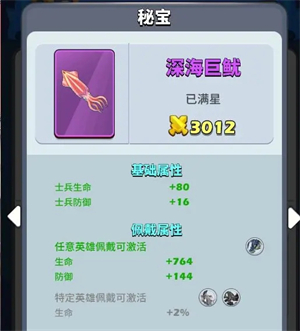 荒野争霸逗娱科技版秘宝系统解析截图3