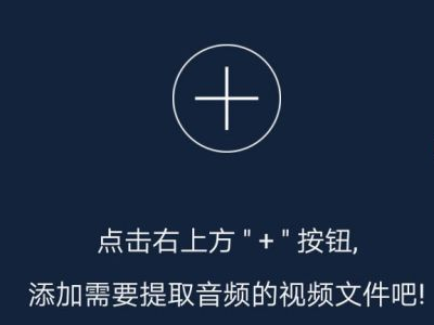 音频提取器怎么设置铃声截图1