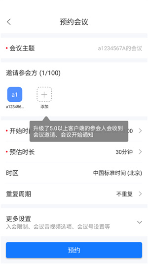 怎么预约会议截图2