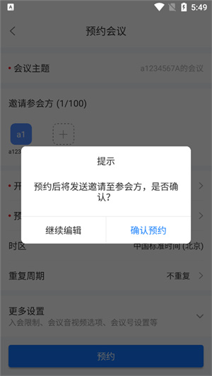 怎么预约会议截图3