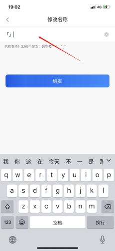 怎么改名字截图2
