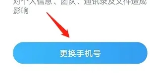 云之家手机号码换了怎么办3