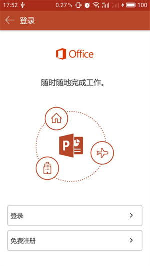 Microsoft PowerPoint手机版使用方法2