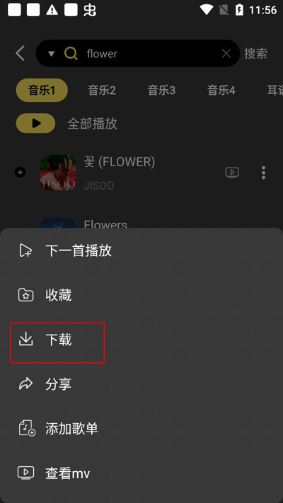 柠乐音乐app怎么下载歌曲3