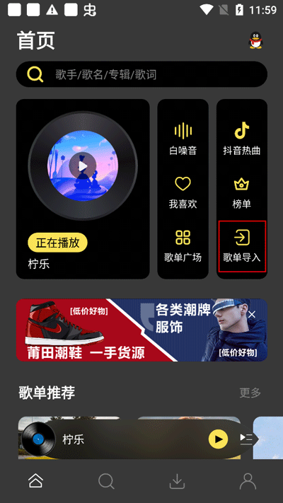 外部歌单怎么导入1