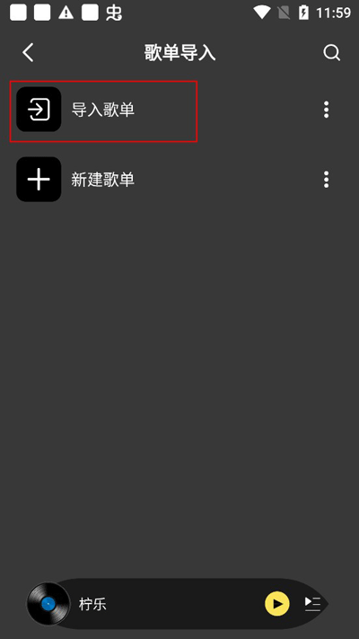外部歌单怎么导入2