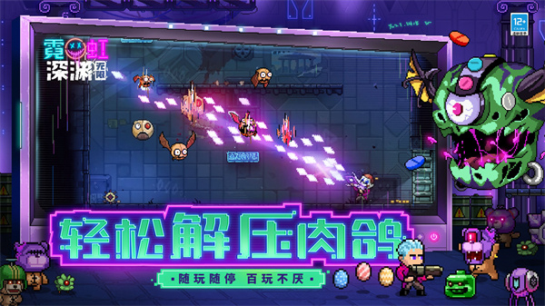 霓虹深渊手机版免费下载最新版 第3张图片