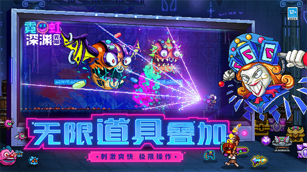 霓虹深渊手机版免费下载最新版 第4张图片