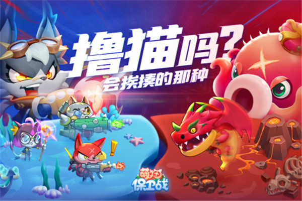 萌猫保卫战手游下载截图4