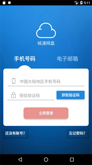 城通网盘app下载 第1张图片