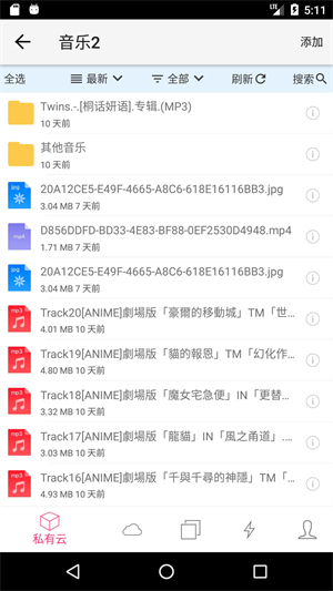 城通网盘app下载 第4张图片