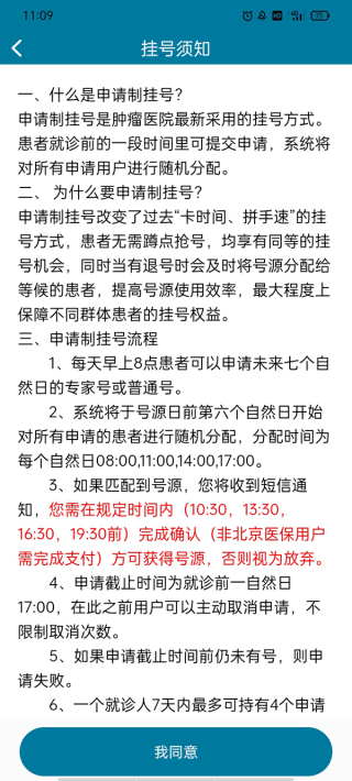 医科院肿瘤医院app安卓版本使用方法2