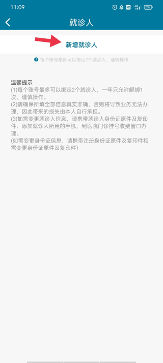 医科院肿瘤医院app安卓版本使用方法4