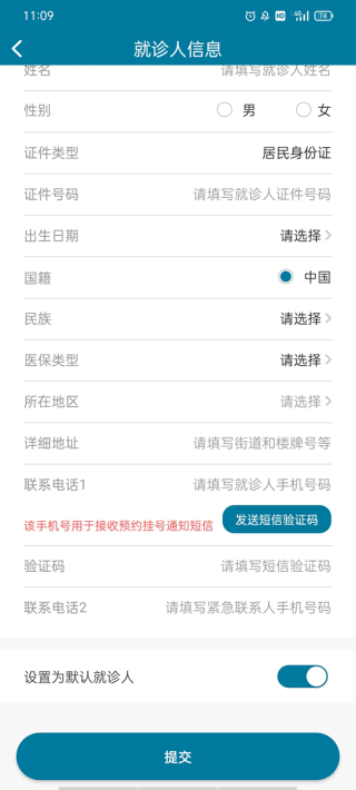 医科院肿瘤医院app安卓版本使用方法5