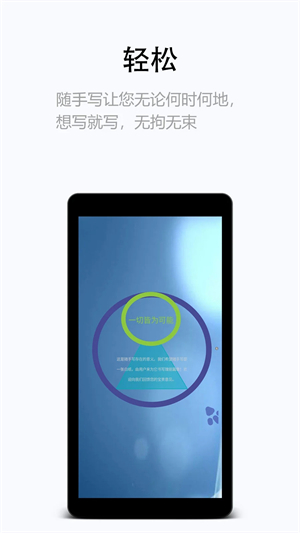 随手写app下载安装 第3张图片