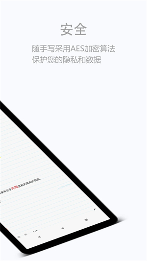 随手写app下载安装 第1张图片