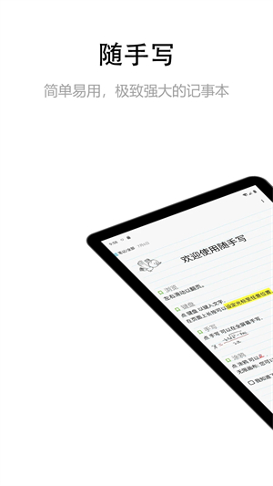 随手写app下载安装 第5张图片