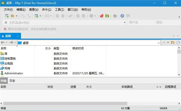 XFTP7永久激活密钥版 第1张图片