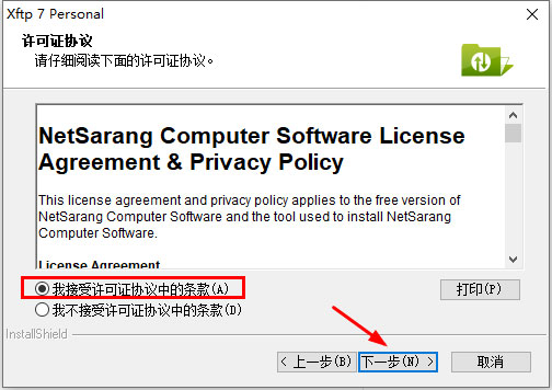 Xftp7安装教程2