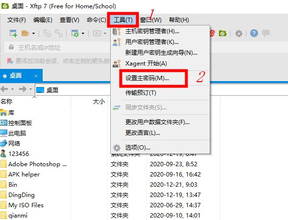 Xftp7如何设置主密码1