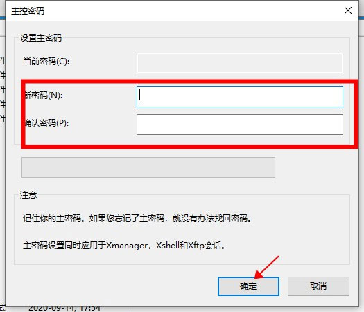 Xftp7如何设置主密码2