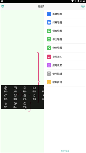 思维导图app使用方法10