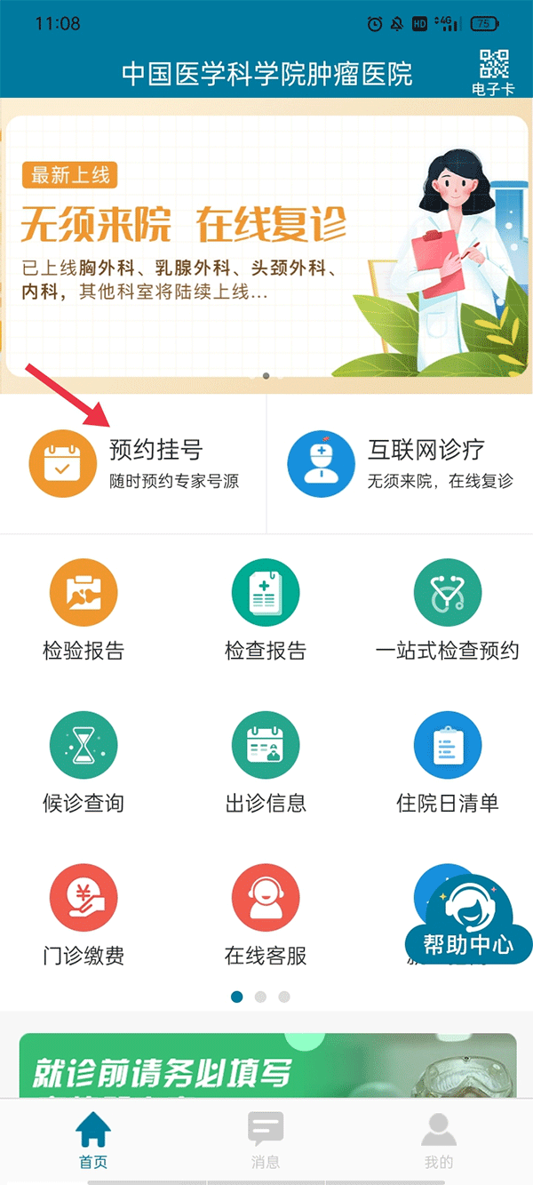 挂号预约教程截图1