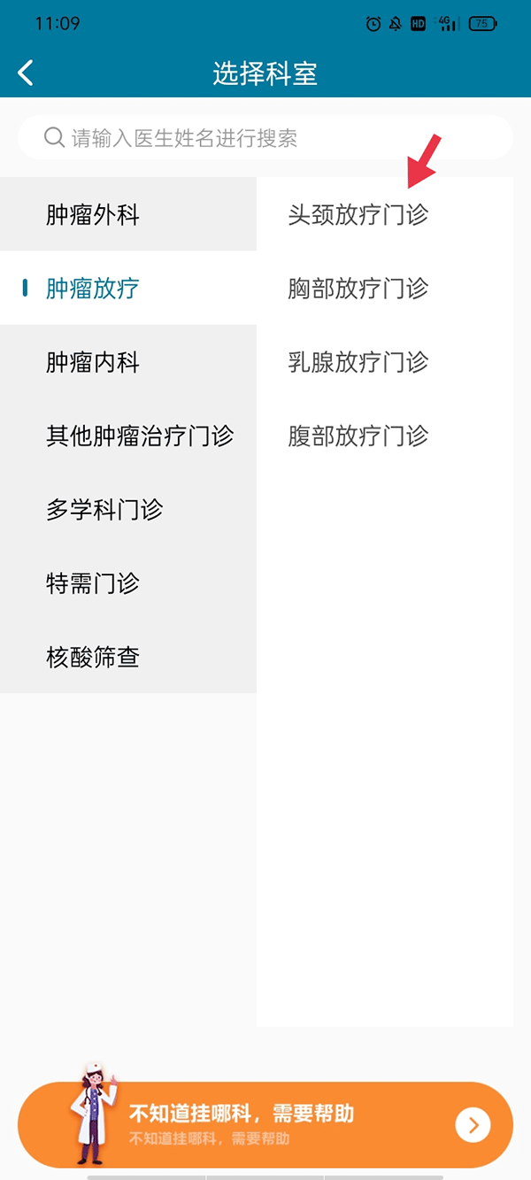 挂号预约教程截图3