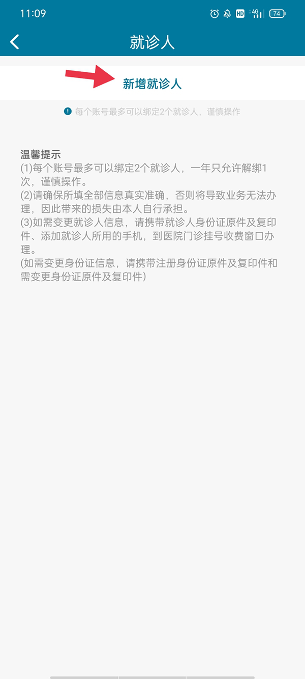 挂号预约教程截图4