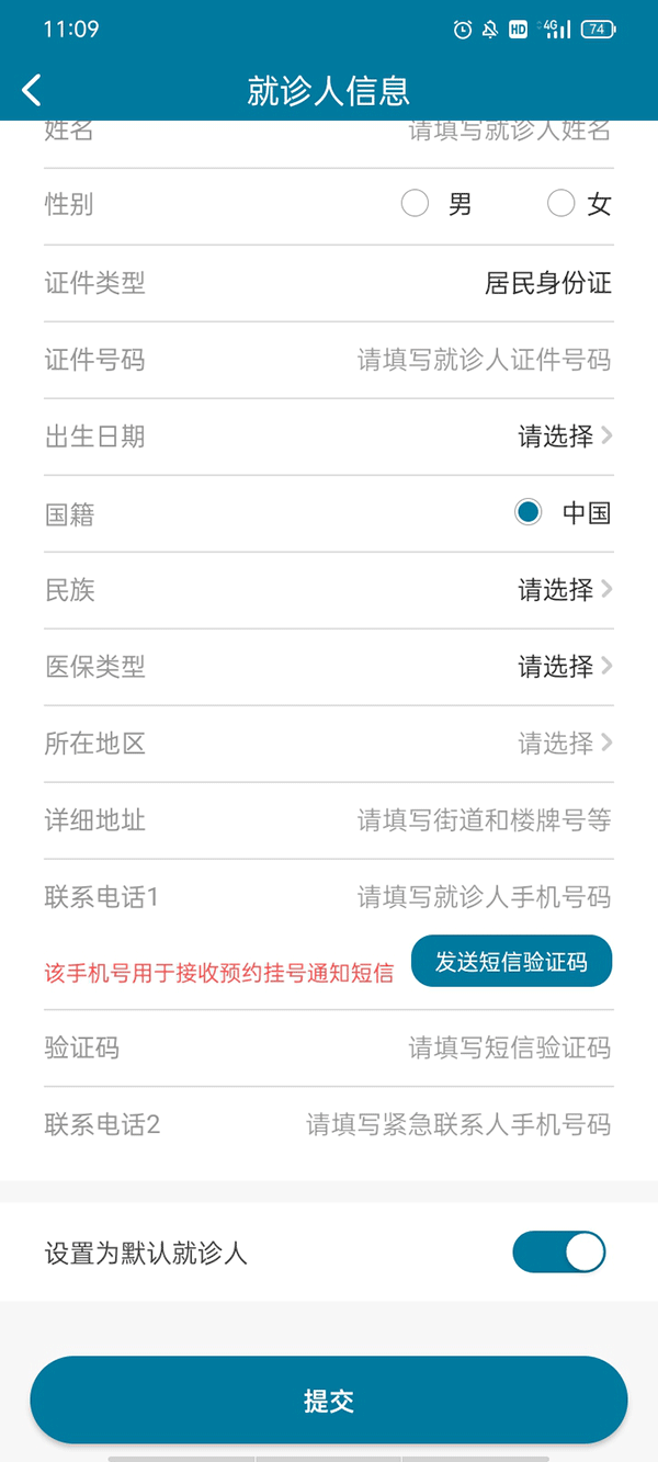 挂号预约教程截图5