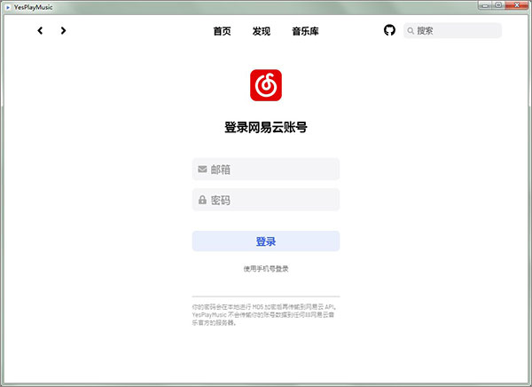 YesPlayMusic最新版安装使用说明截图4
