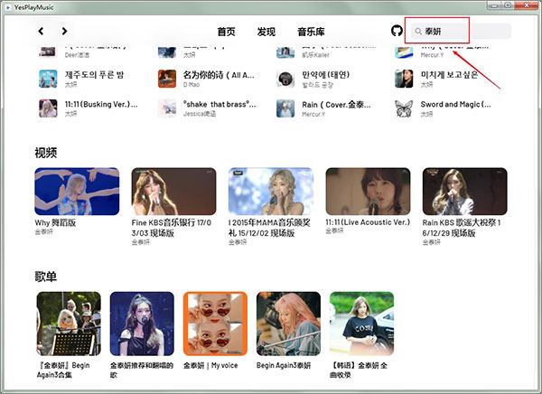 YesPlayMusic最新版安装使用说明截图5