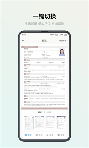 智能简历app免费版软件介绍