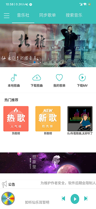 仙乐音乐app官方最新版软件介绍