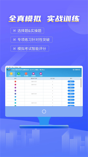 等考宝典计算机考试手机版 第3张图片