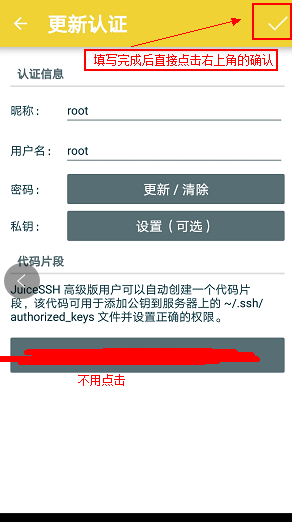 JuiceSSH专业汉化版使用方法1