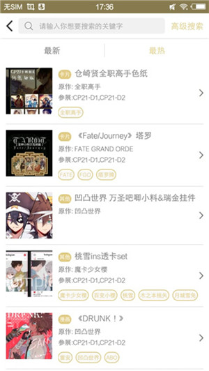 CPP无差别同人站官方app软件介绍
