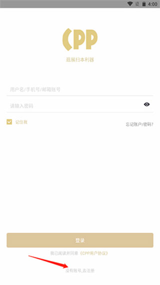 CPP无差别官方版软件怎么注册1