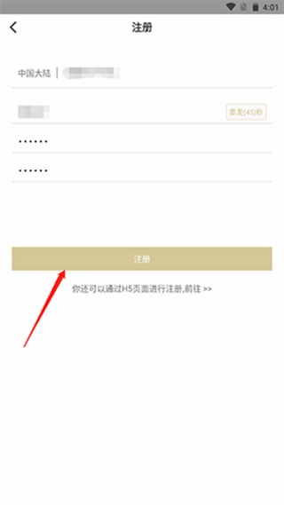 CPP无差别官方版软件怎么注册2