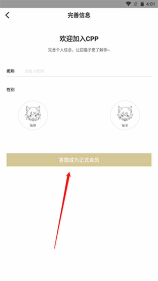 CPP无差别官方版软件怎么注册3